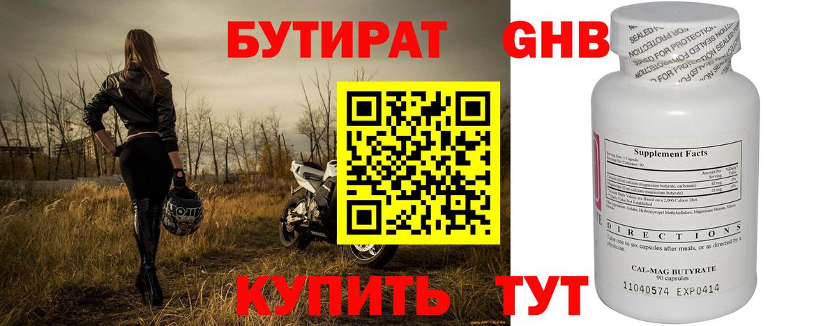 Дзержинский  БУТИРАТ BDO 33%  Вход с VPN 