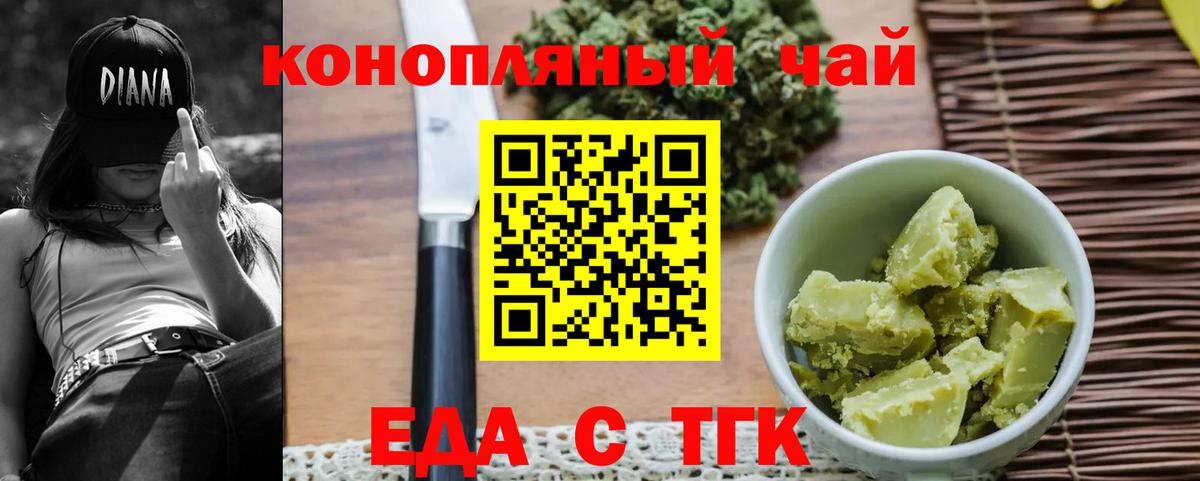 Печенье с ТГК конопля  Вход с VPN  Дзержинский 