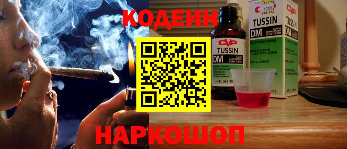 Кодеиновый сироп Lean напиток Lean (лин) Дзержинский