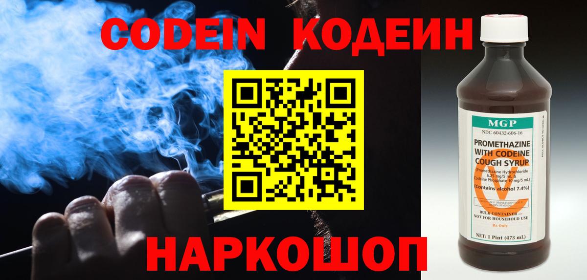 Codein Purple Drank  Дзержинский  Кодеин напиток Lean (лин) 