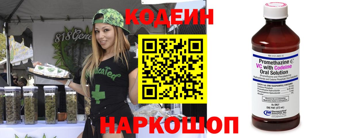 Codein напиток Lean (лин)  Кодеиновый сироп Lean напиток Lean (лин)  Вход с VPN  Дзержинский 