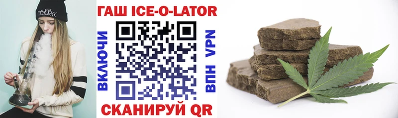 Гашиш Ice-O-Lator  Дзержинский 