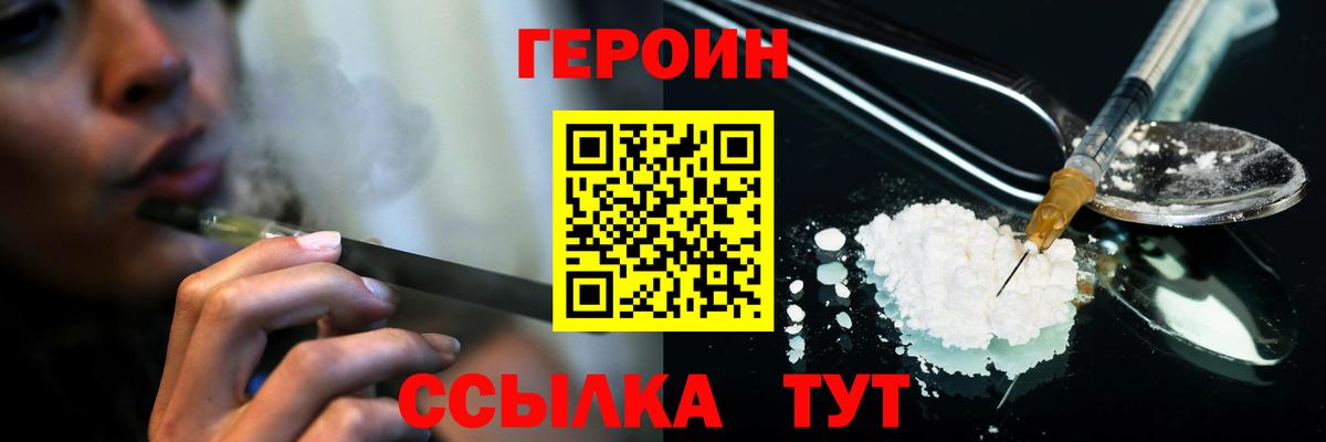 ГЕРОИН  Дзержинский  Героин хмурый 