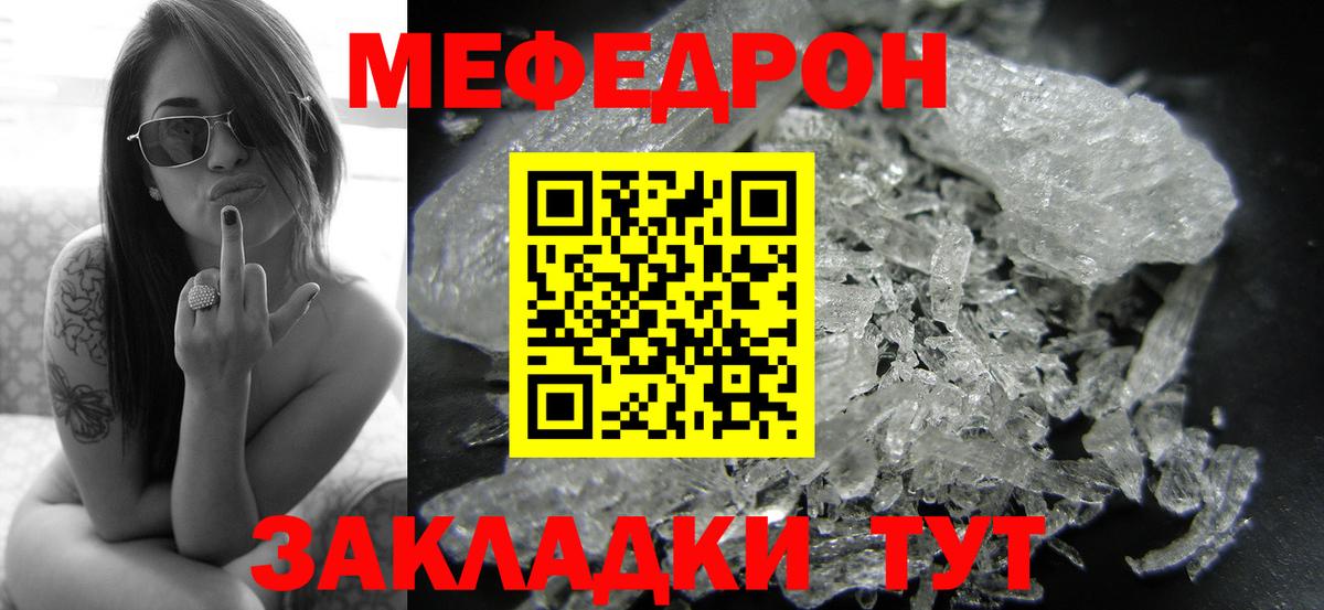 МЯУ-МЯУ mephedrone  МЕФ  МЕФ кристаллы  Меф  Вход с VPN  Дзержинский 