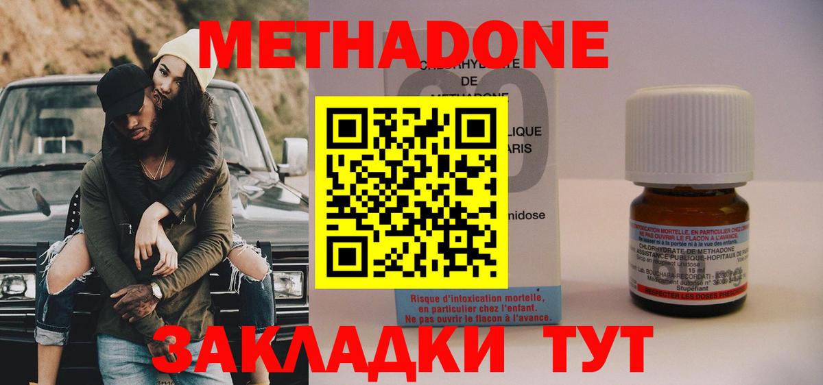 МЕТАДОН кристалл  Дзержинский 