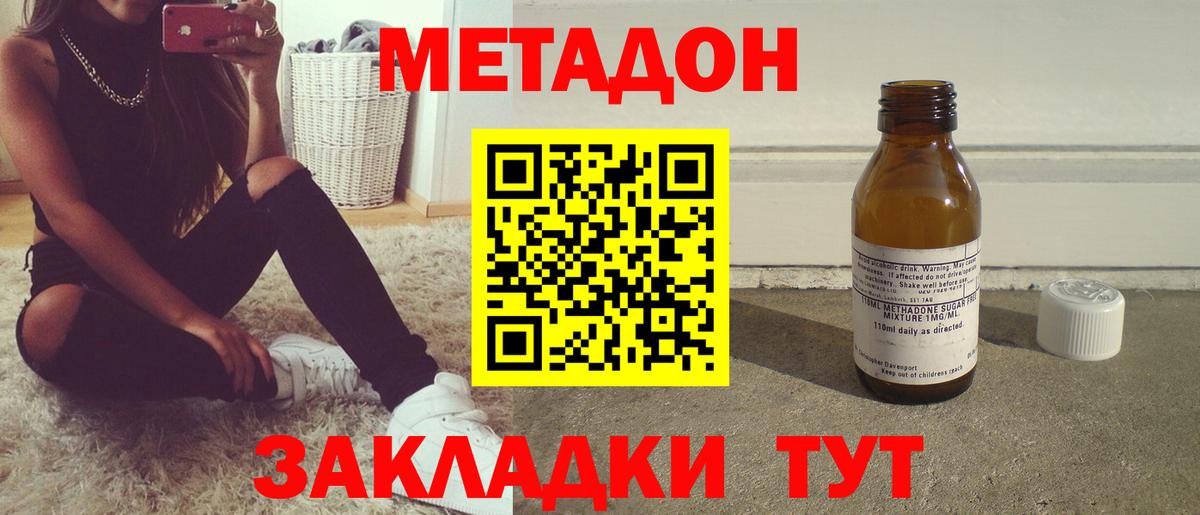Метадон methadone  Вход с VPN  Дзержинский  Метадон мёд 
