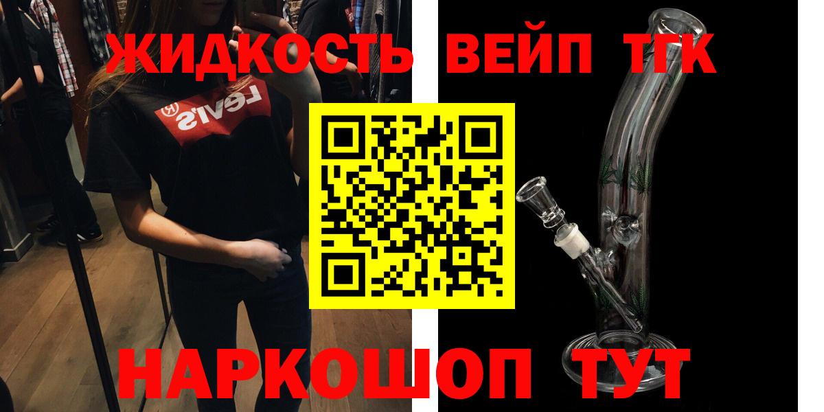 ТГК вейп с тгк Дзержинский